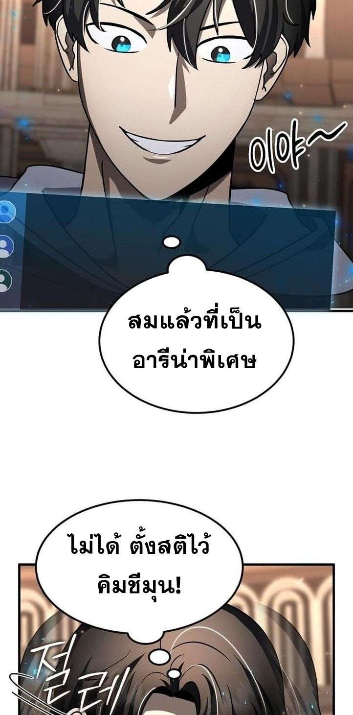 Regressed Genius Creates Mythic Items การกลับมาของอัจฉริยะผู้สร้างอาวุธตำนาน ตอนที่ 29 page 46