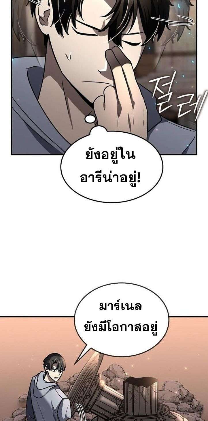 Regressed Genius Creates Mythic Items การกลับมาของอัจฉริยะผู้สร้างอาวุธตำนาน ตอนที่ 29 page 47