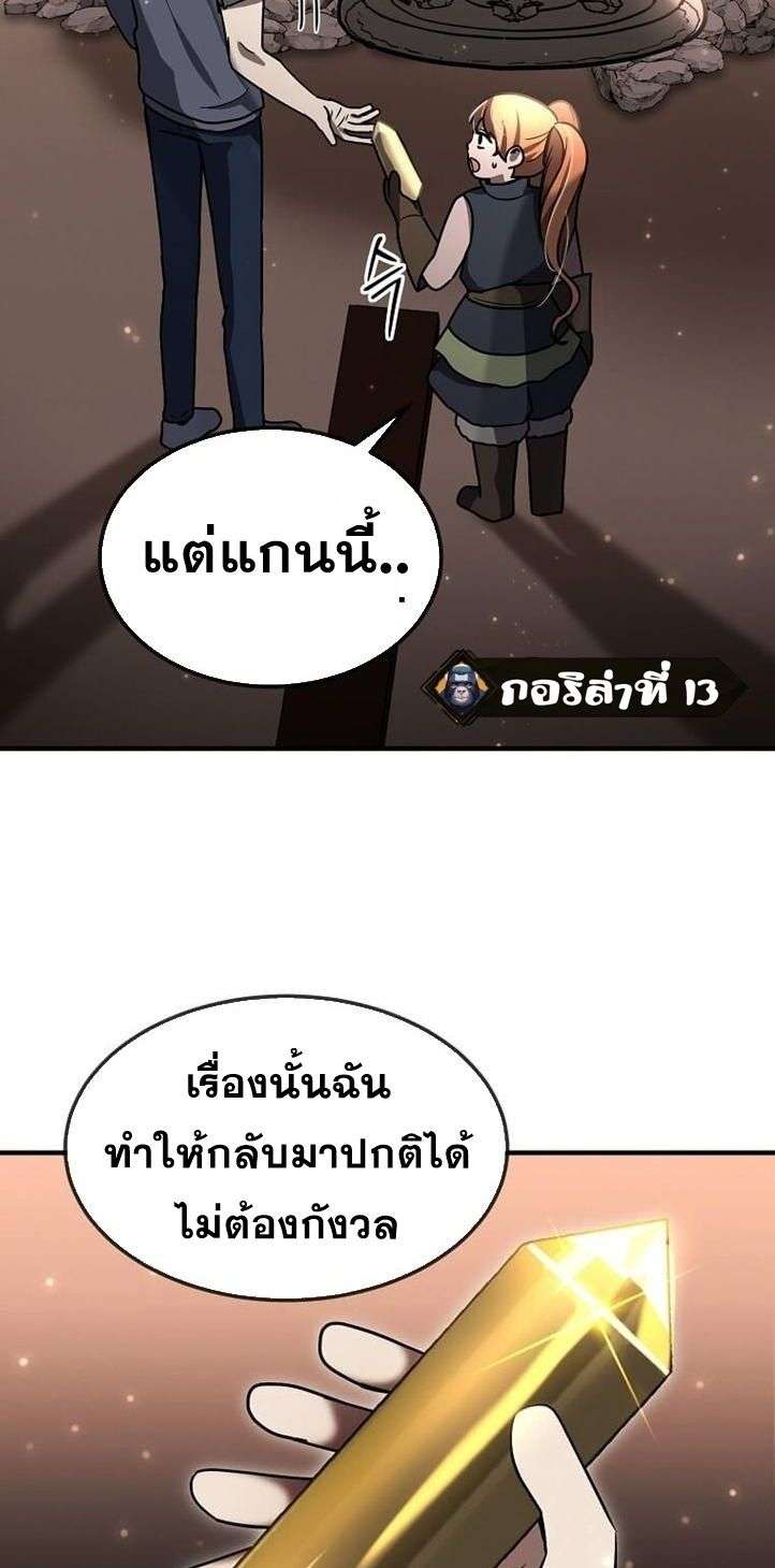 Regressed Genius Creates Mythic Items การกลับมาของอัจฉริยะผู้สร้างอาวุธตำนาน ตอนที่ 29 page 48