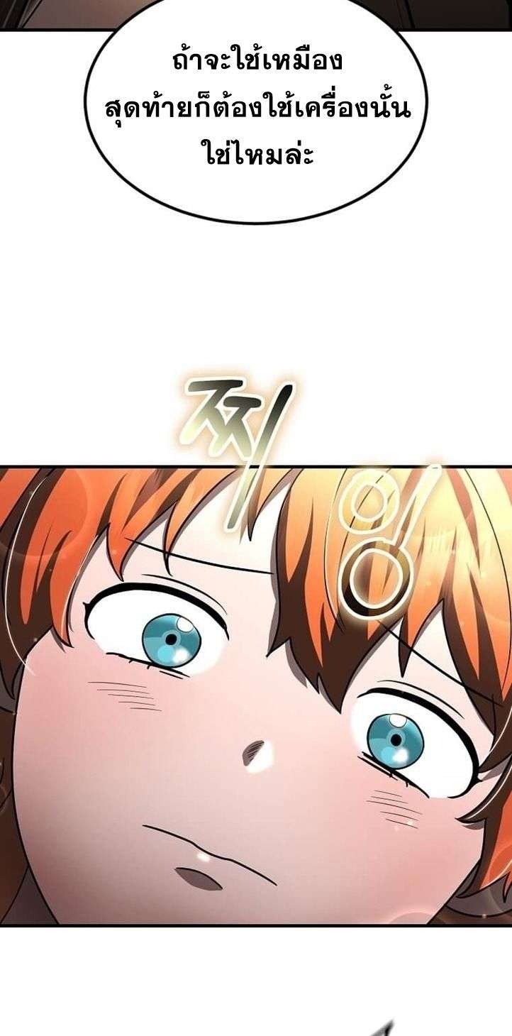 Regressed Genius Creates Mythic Items การกลับมาของอัจฉริยะผู้สร้างอาวุธตำนาน ตอนที่ 29 page 51