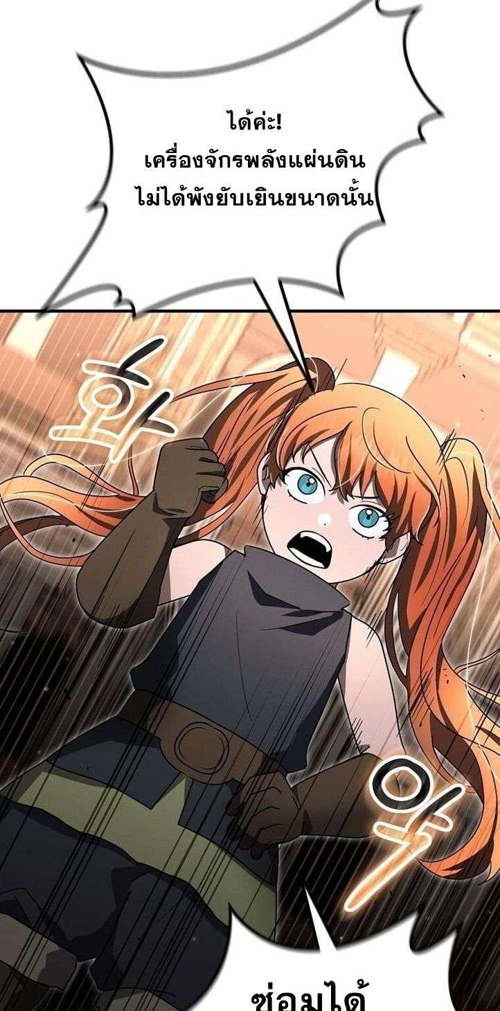 Regressed Genius Creates Mythic Items การกลับมาของอัจฉริยะผู้สร้างอาวุธตำนาน ตอนที่ 29 page 52