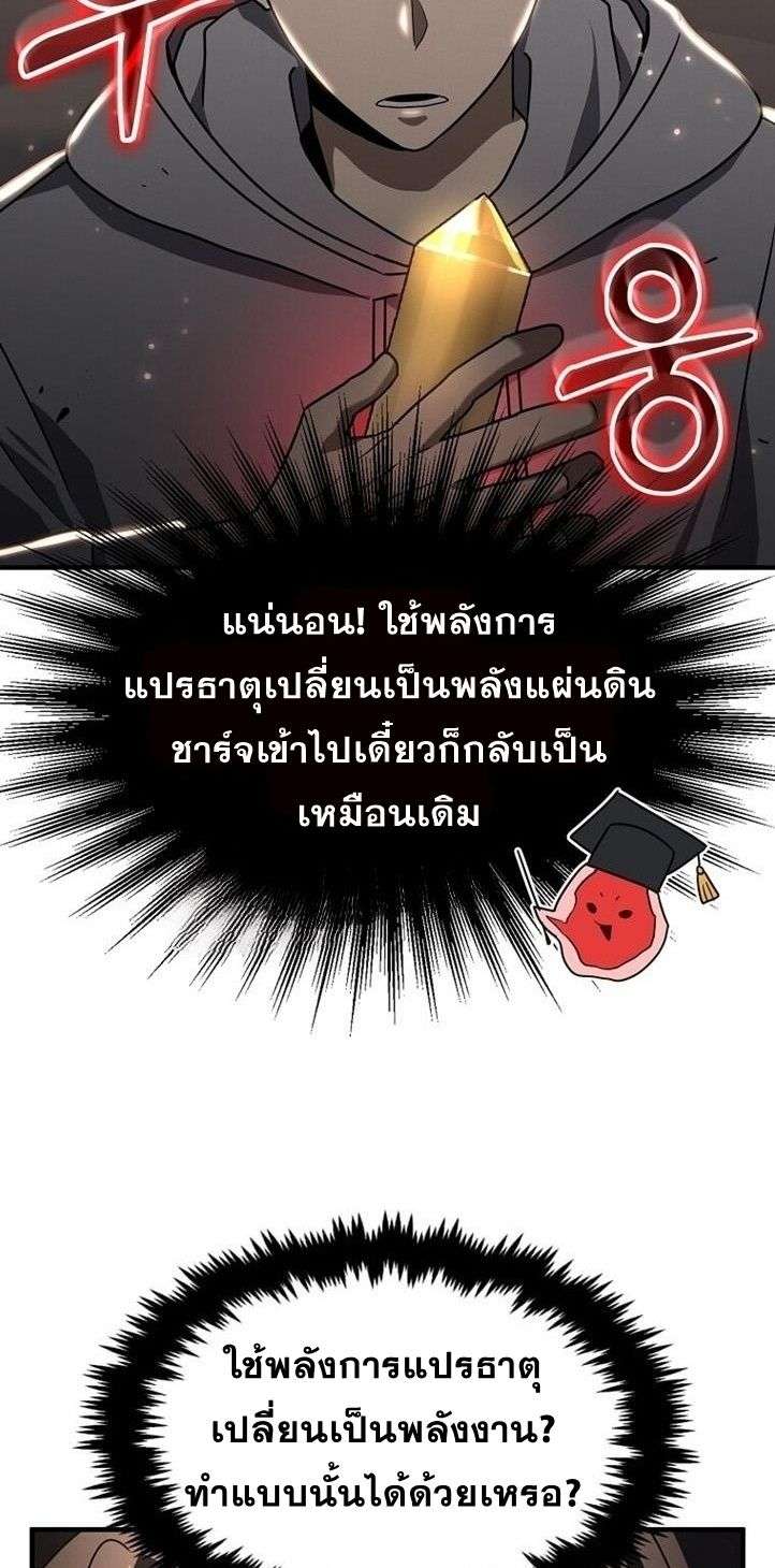 Regressed Genius Creates Mythic Items การกลับมาของอัจฉริยะผู้สร้างอาวุธตำนาน ตอนที่ 29 page 55