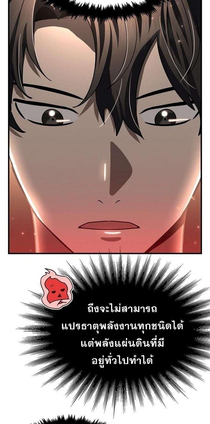 Regressed Genius Creates Mythic Items การกลับมาของอัจฉริยะผู้สร้างอาวุธตำนาน ตอนที่ 29 page 56