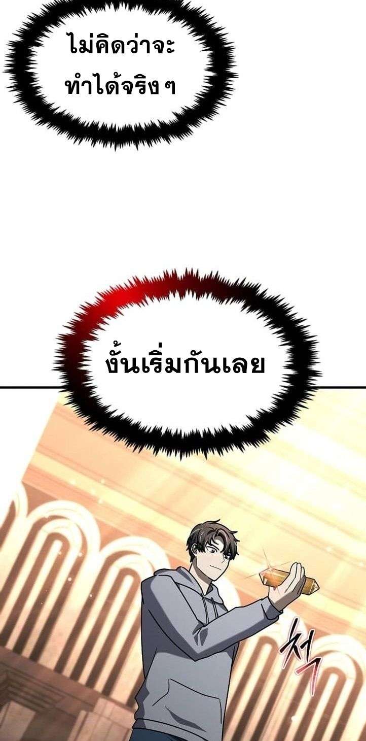 Regressed Genius Creates Mythic Items การกลับมาของอัจฉริยะผู้สร้างอาวุธตำนาน ตอนที่ 29 page 57