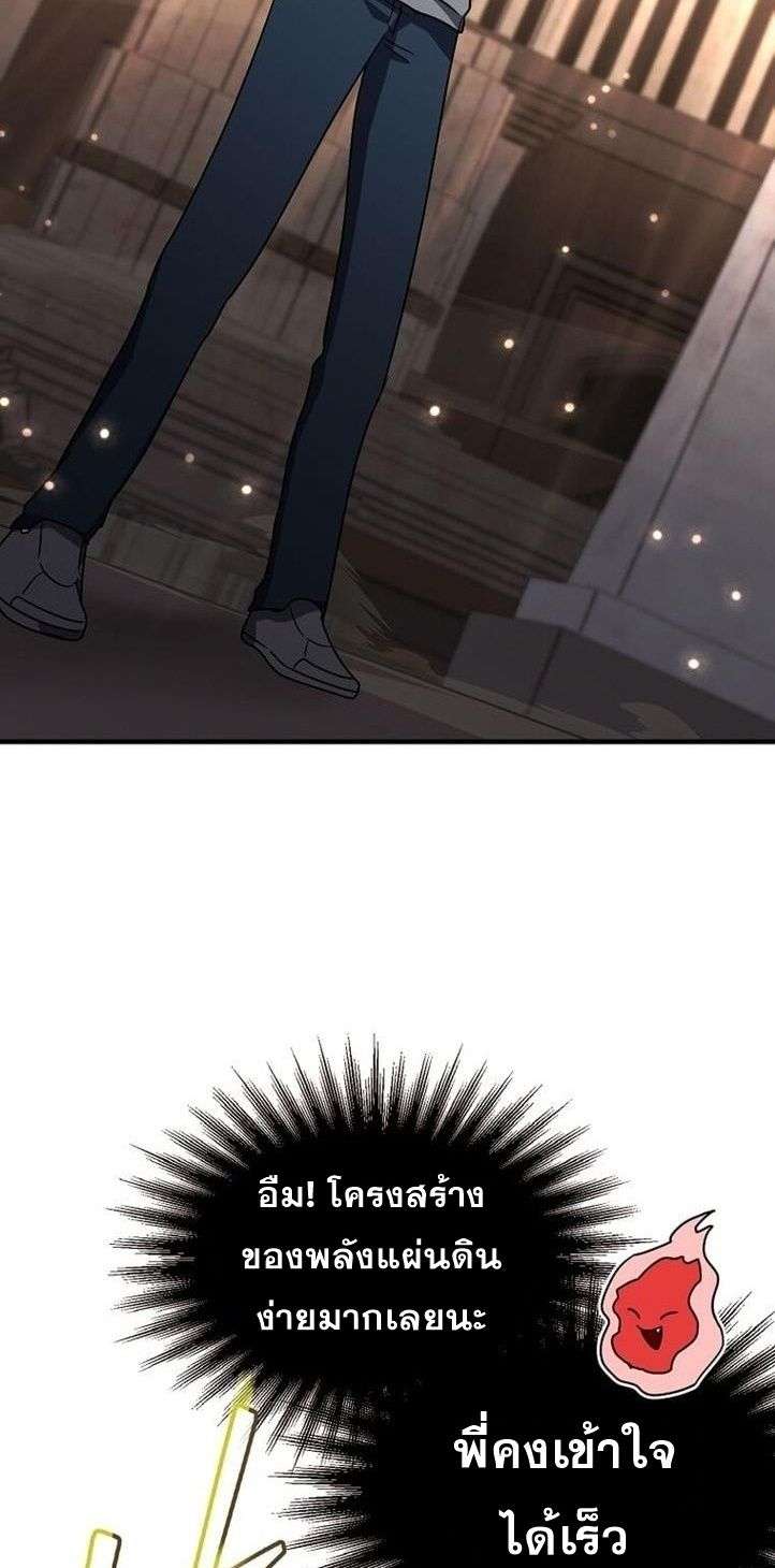 Regressed Genius Creates Mythic Items การกลับมาของอัจฉริยะผู้สร้างอาวุธตำนาน ตอนที่ 29 page 58