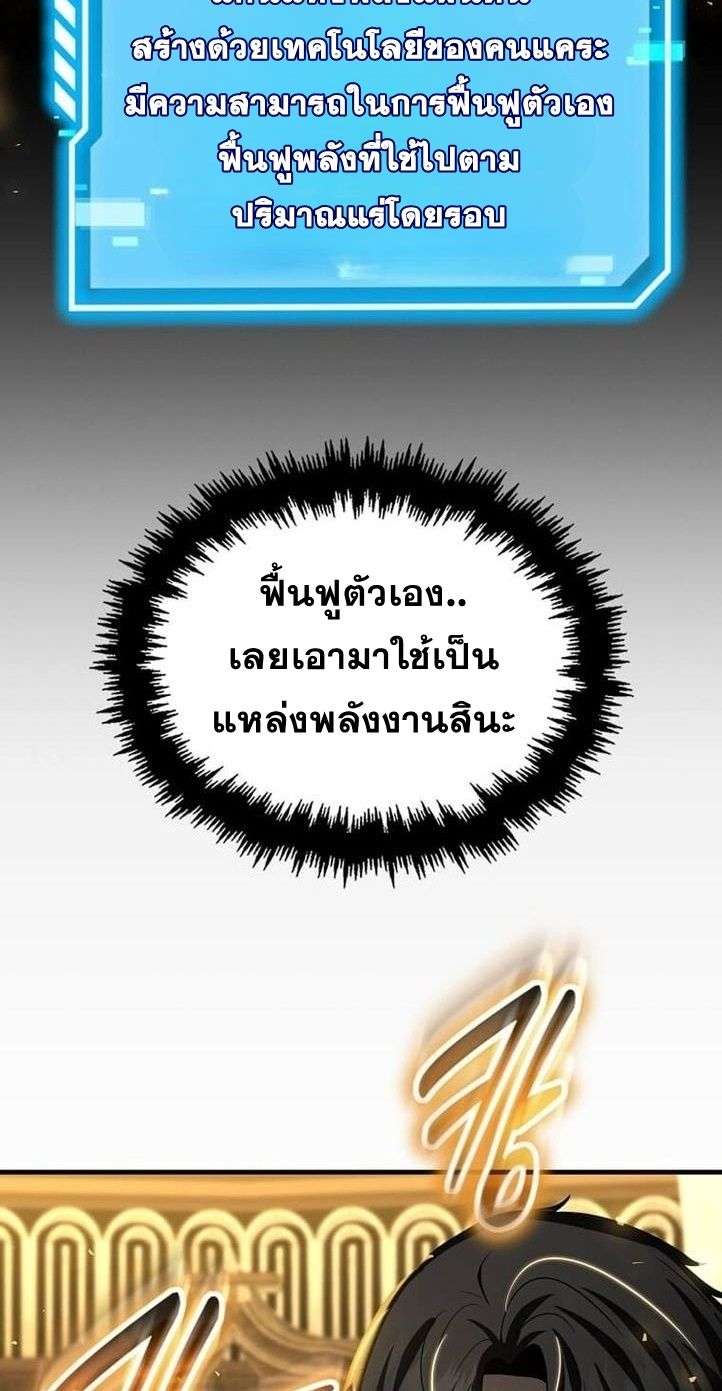 Regressed Genius Creates Mythic Items การกลับมาของอัจฉริยะผู้สร้างอาวุธตำนาน ตอนที่ 29 page 64