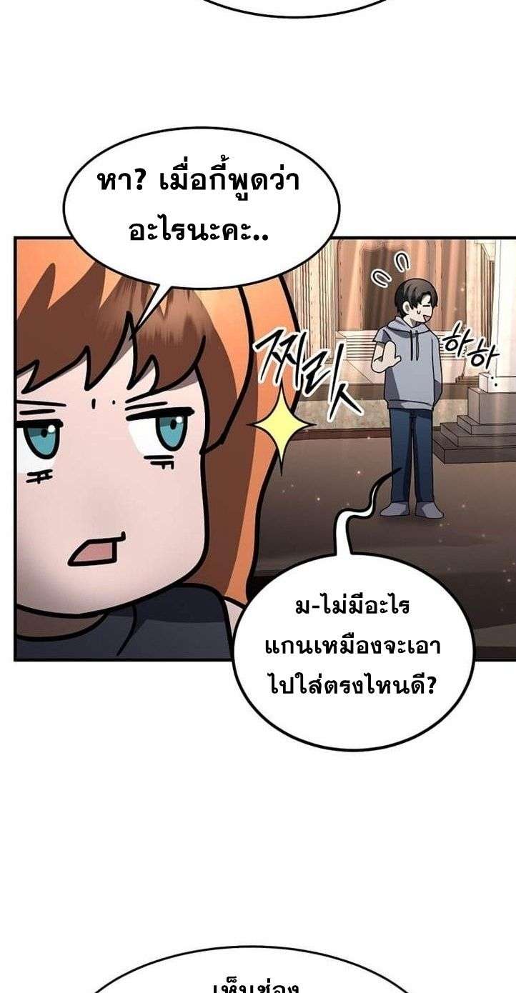 Regressed Genius Creates Mythic Items การกลับมาของอัจฉริยะผู้สร้างอาวุธตำนาน ตอนที่ 29 page 72