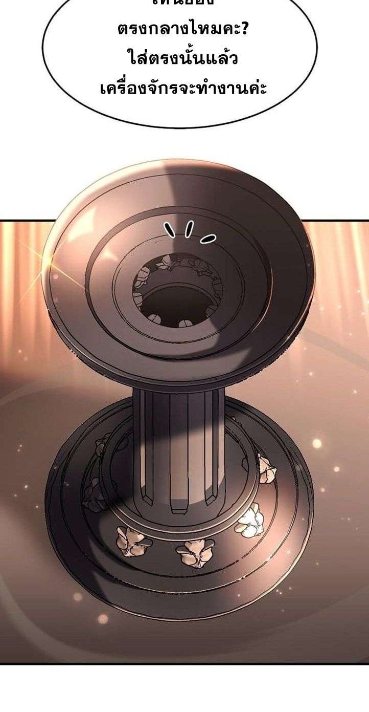 Regressed Genius Creates Mythic Items การกลับมาของอัจฉริยะผู้สร้างอาวุธตำนาน ตอนที่ 29 page 73
