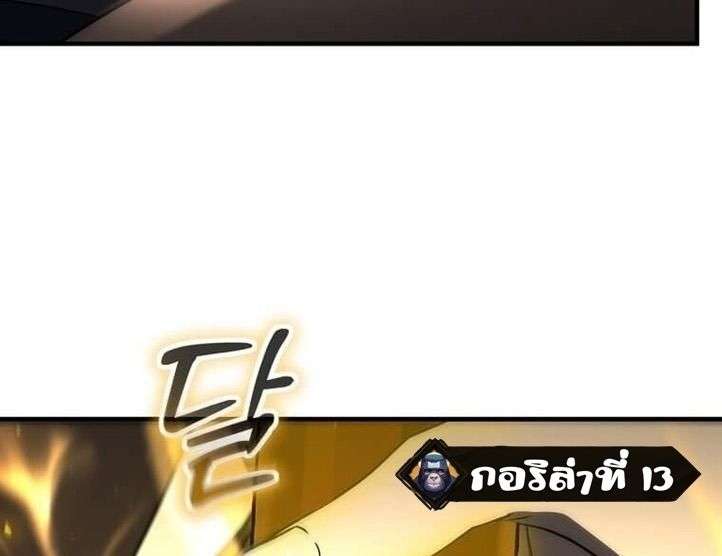 Regressed Genius Creates Mythic Items การกลับมาของอัจฉริยะผู้สร้างอาวุธตำนาน ตอนที่ 29 page 75