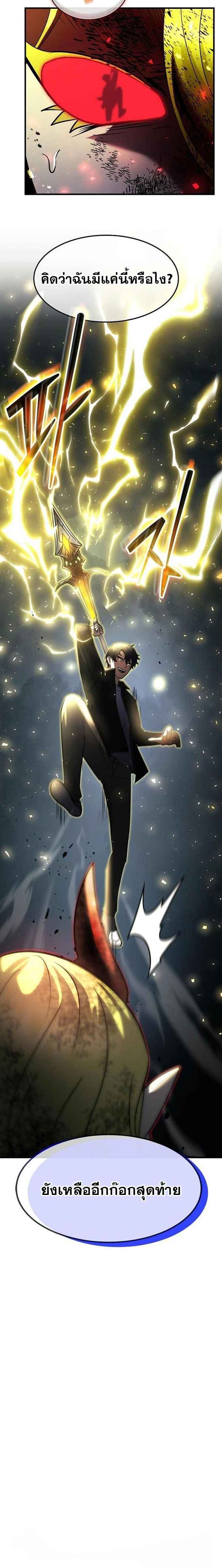 Regressed Genius Creates Mythic Items การกลับมาของอัจฉริยะผู้สร้างอาวุธตำนาน ตอนที่ 36 page 4