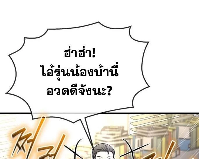 Regressed Genius Creates Mythic Items การกลับมาของอัจฉริยะผู้สร้างอาวุธตำนาน ตอนที่ 39 page 0