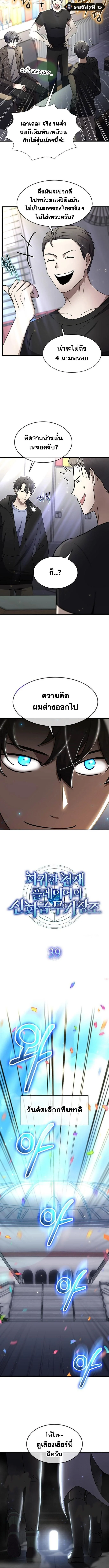 Regressed Genius Creates Mythic Items การกลับมาของอัจฉริยะผู้สร้างอาวุธตำนาน ตอนที่ 39 page 1