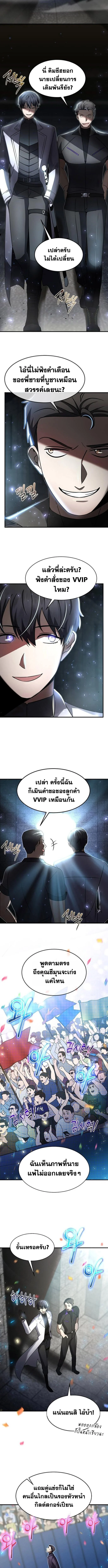 Regressed Genius Creates Mythic Items การกลับมาของอัจฉริยะผู้สร้างอาวุธตำนาน ตอนที่ 39 page 2
