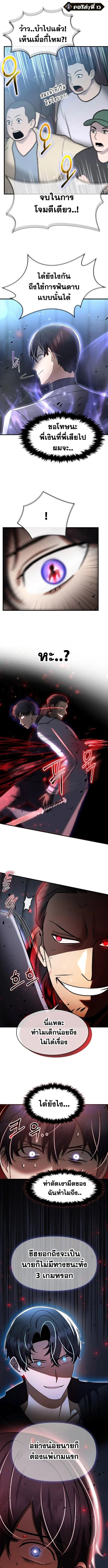 Regressed Genius Creates Mythic Items การกลับมาของอัจฉริยะผู้สร้างอาวุธตำนาน ตอนที่ 39 page 5