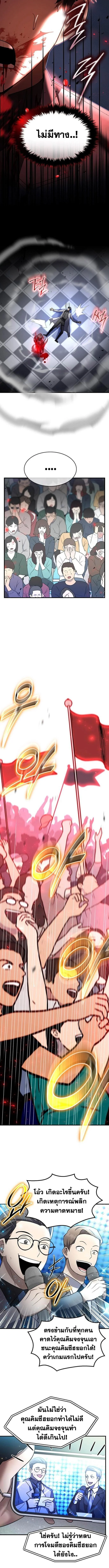 Regressed Genius Creates Mythic Items การกลับมาของอัจฉริยะผู้สร้างอาวุธตำนาน ตอนที่ 39 page 6