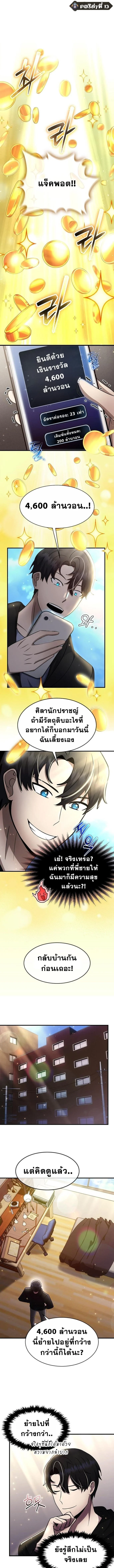 Regressed Genius Creates Mythic Items การกลับมาของอัจฉริยะผู้สร้างอาวุธตำนาน ตอนที่ 40 page 0