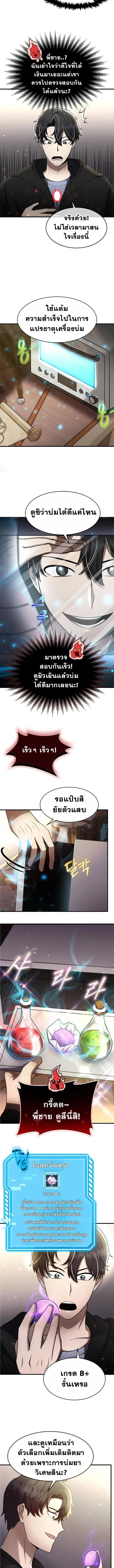 Regressed Genius Creates Mythic Items การกลับมาของอัจฉริยะผู้สร้างอาวุธตำนาน ตอนที่ 40 page 1