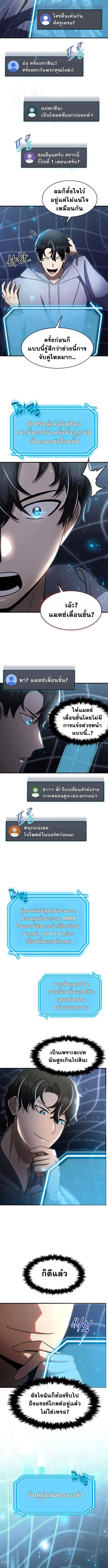 Regressed Genius Creates Mythic Items การกลับมาของอัจฉริยะผู้สร้างอาวุธตำนาน ตอนที่ 40 page 5