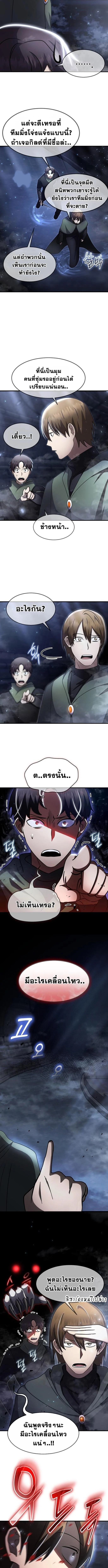 Regressed Genius Creates Mythic Items การกลับมาของอัจฉริยะผู้สร้างอาวุธตำนาน ตอนที่ 40 page 7