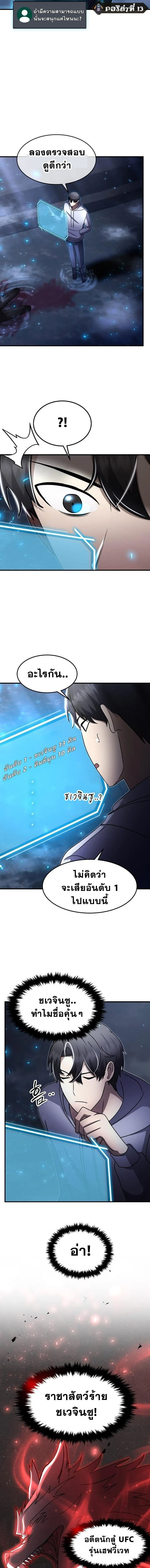 Regressed Genius Creates Mythic Items การกลับมาของอัจฉริยะผู้สร้างอาวุธตำนาน ตอนที่ 40 page 10