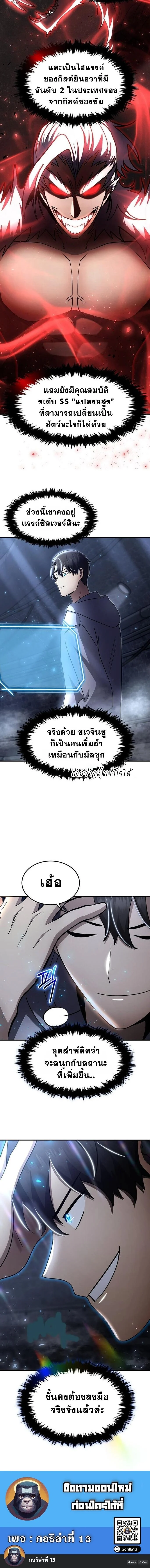 Regressed Genius Creates Mythic Items การกลับมาของอัจฉริยะผู้สร้างอาวุธตำนาน ตอนที่ 40 page 11