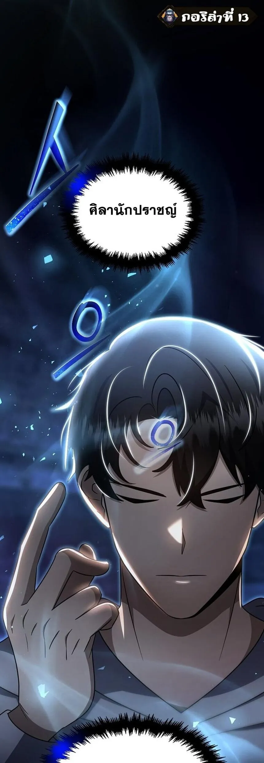 Regressed Genius Creates Mythic Items การกลับมาของอัจฉริยะผู้สร้างอาวุธตำนาน ตอนที่ 41 page 0