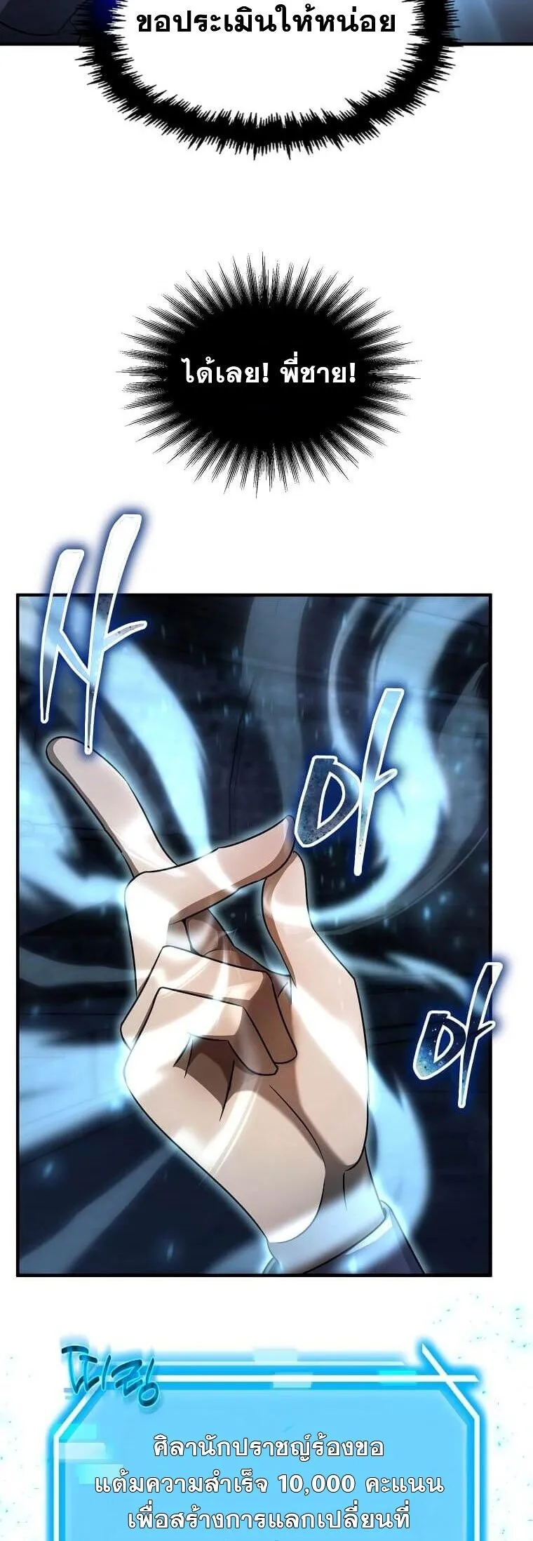 Regressed Genius Creates Mythic Items การกลับมาของอัจฉริยะผู้สร้างอาวุธตำนาน ตอนที่ 41 page 1