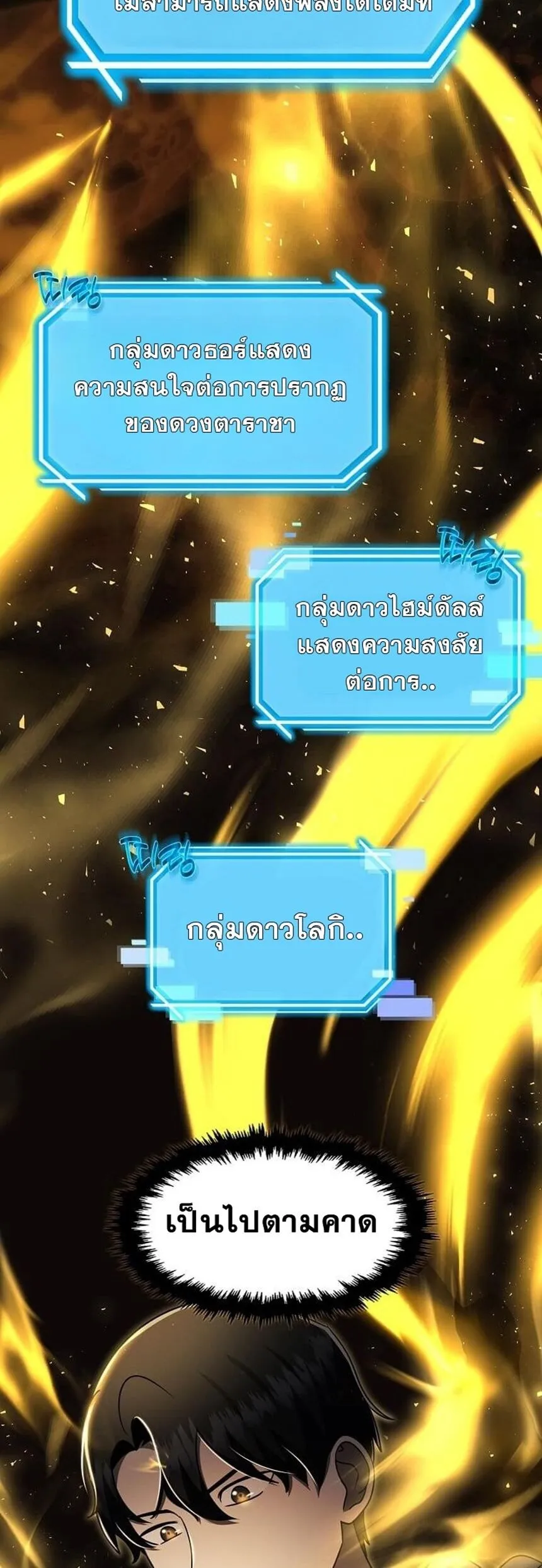 Regressed Genius Creates Mythic Items การกลับมาของอัจฉริยะผู้สร้างอาวุธตำนาน ตอนที่ 41 page 4