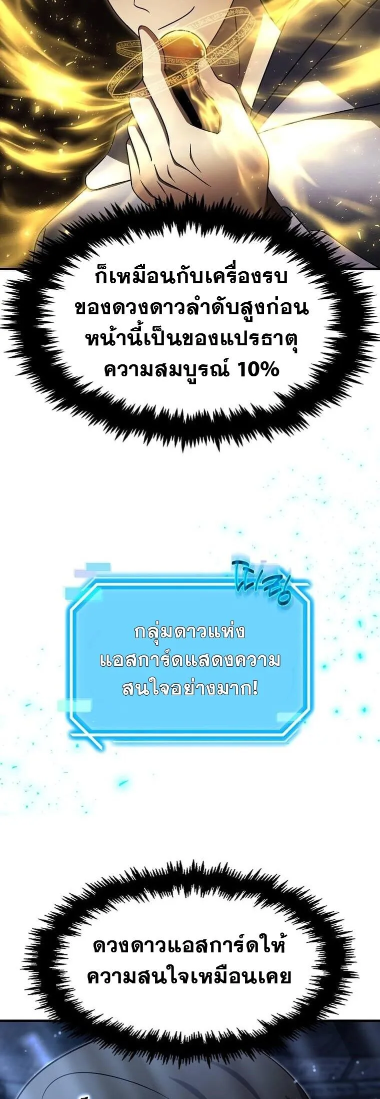 Regressed Genius Creates Mythic Items การกลับมาของอัจฉริยะผู้สร้างอาวุธตำนาน ตอนที่ 41 page 5