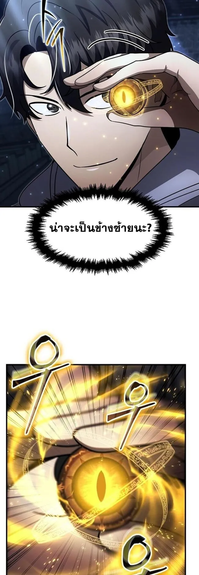 Regressed Genius Creates Mythic Items การกลับมาของอัจฉริยะผู้สร้างอาวุธตำนาน ตอนที่ 41 page 6