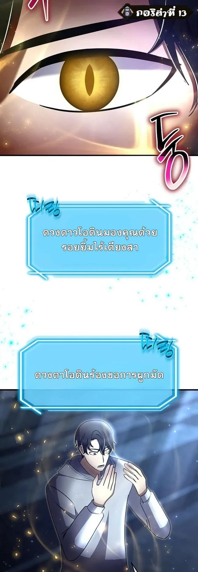 Regressed Genius Creates Mythic Items การกลับมาของอัจฉริยะผู้สร้างอาวุธตำนาน ตอนที่ 41 page 10