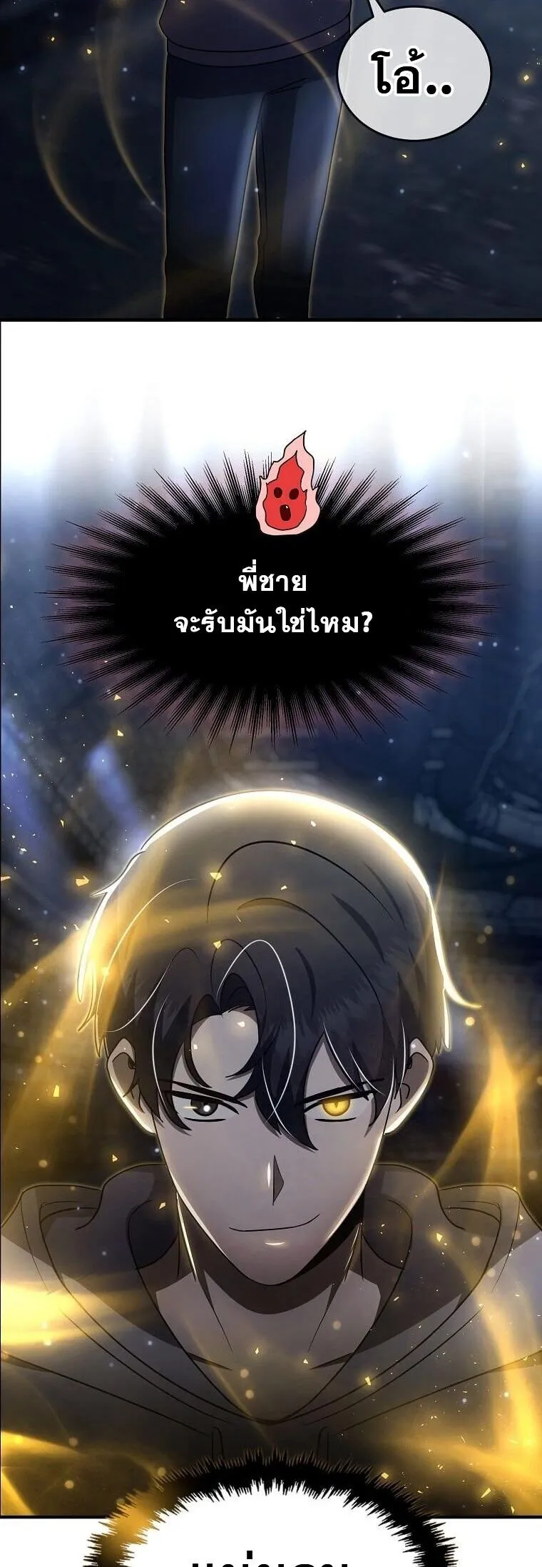 Regressed Genius Creates Mythic Items การกลับมาของอัจฉริยะผู้สร้างอาวุธตำนาน ตอนที่ 41 page 11