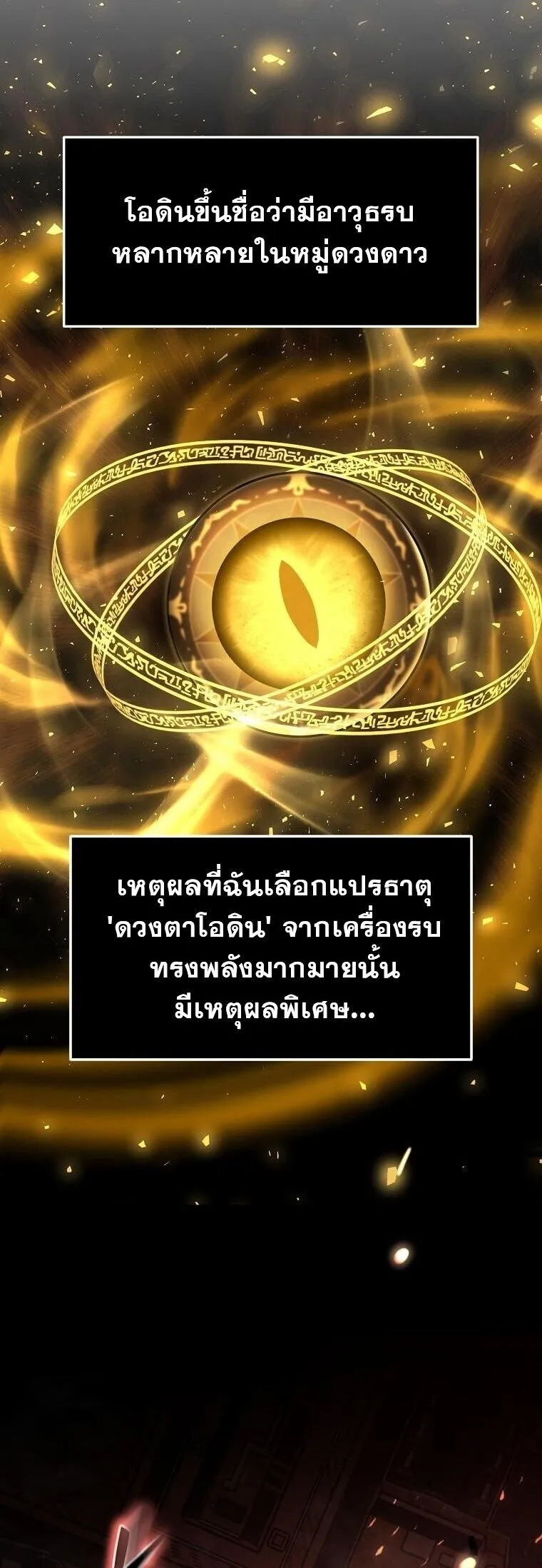 Regressed Genius Creates Mythic Items การกลับมาของอัจฉริยะผู้สร้างอาวุธตำนาน ตอนที่ 41 page 13