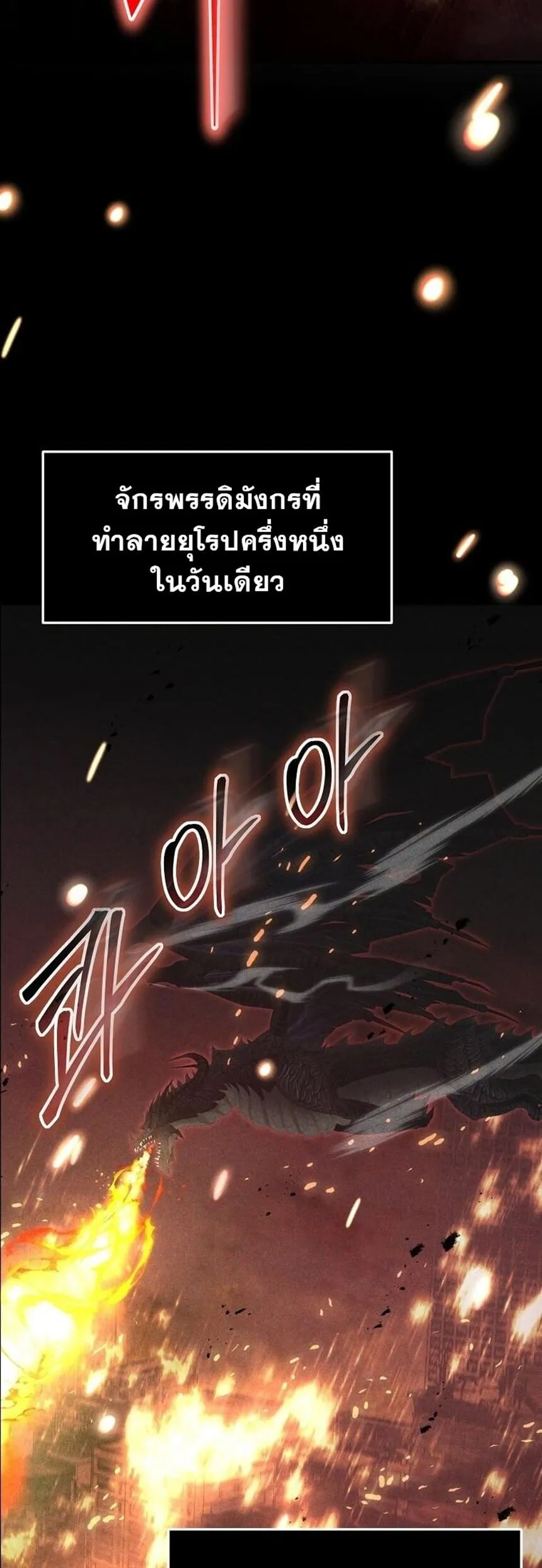 Regressed Genius Creates Mythic Items การกลับมาของอัจฉริยะผู้สร้างอาวุธตำนาน ตอนที่ 41 page 15