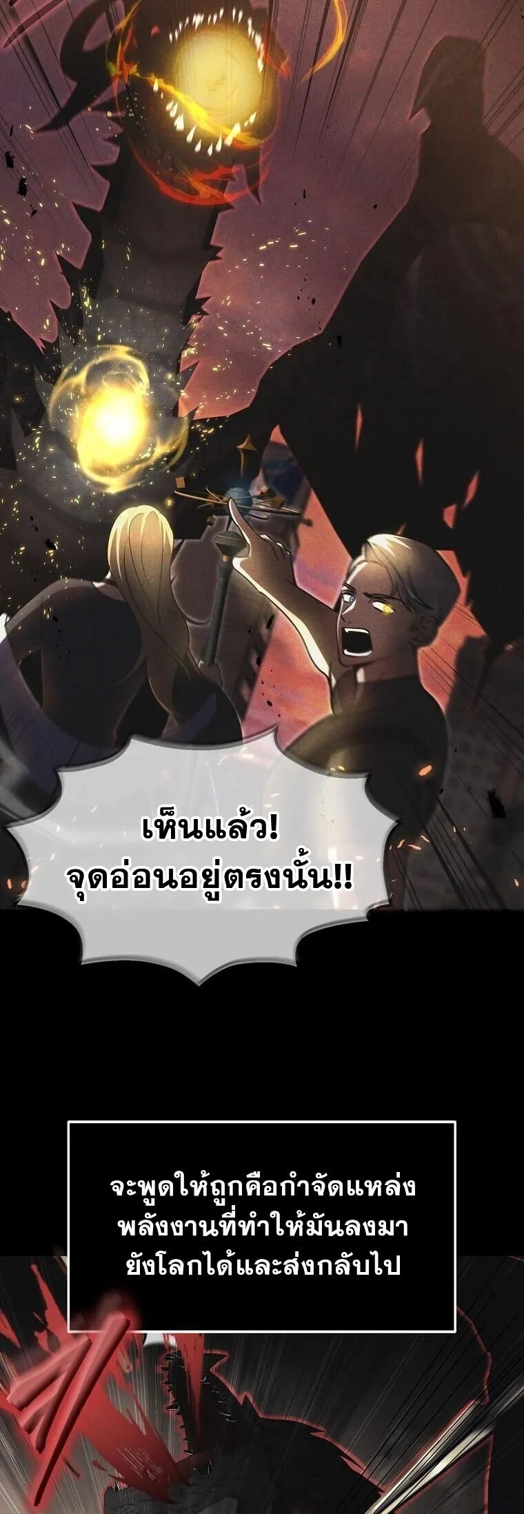 Regressed Genius Creates Mythic Items การกลับมาของอัจฉริยะผู้สร้างอาวุธตำนาน ตอนที่ 41 page 17