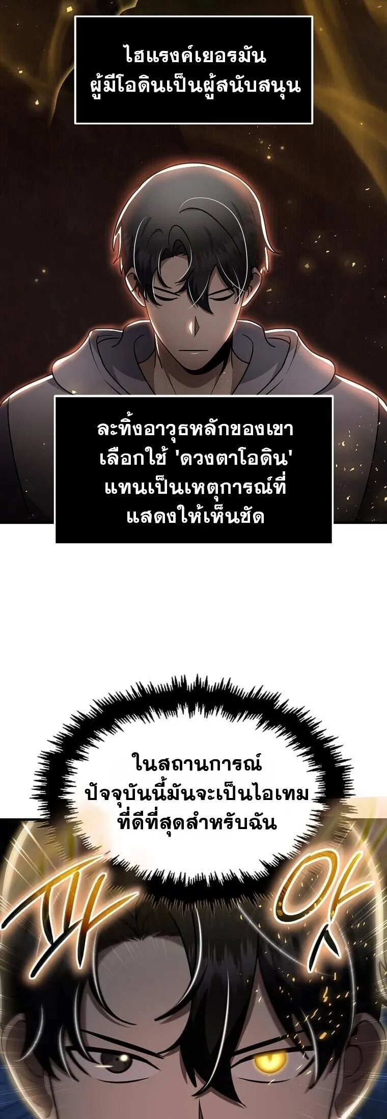 Regressed Genius Creates Mythic Items การกลับมาของอัจฉริยะผู้สร้างอาวุธตำนาน ตอนที่ 41 page 19