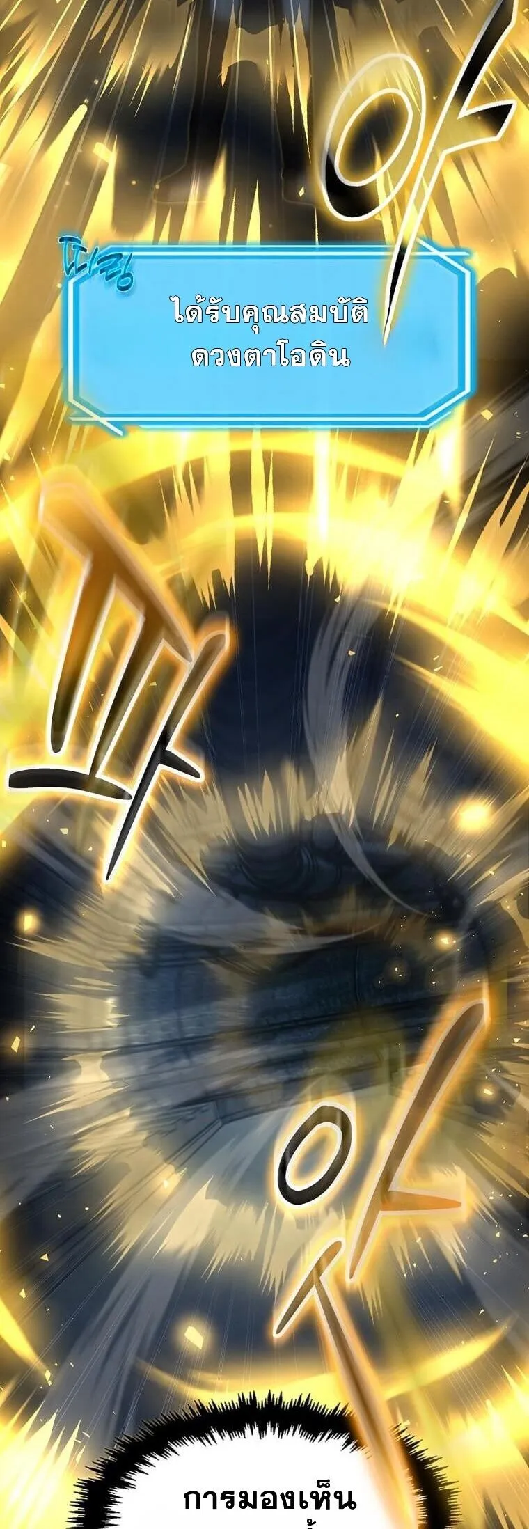 Regressed Genius Creates Mythic Items การกลับมาของอัจฉริยะผู้สร้างอาวุธตำนาน ตอนที่ 41 page 21