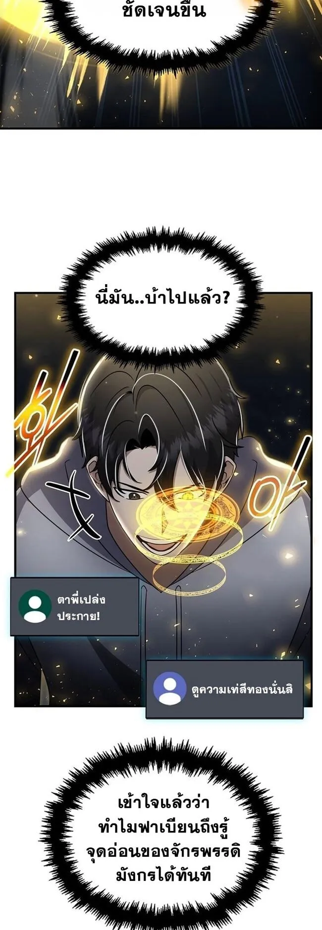 Regressed Genius Creates Mythic Items การกลับมาของอัจฉริยะผู้สร้างอาวุธตำนาน ตอนที่ 41 page 22