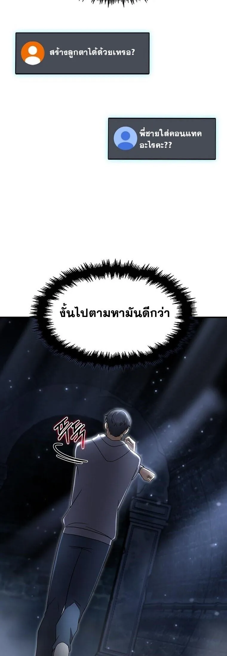 Regressed Genius Creates Mythic Items การกลับมาของอัจฉริยะผู้สร้างอาวุธตำนาน ตอนที่ 41 page 23