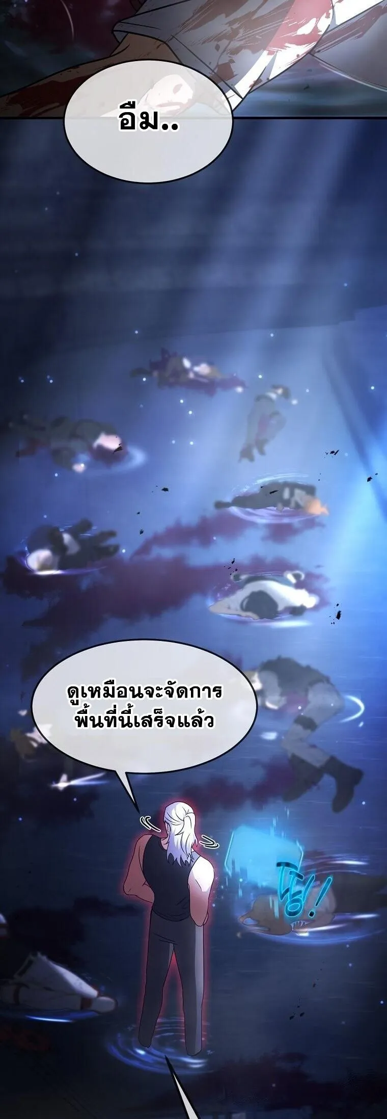 Regressed Genius Creates Mythic Items การกลับมาของอัจฉริยะผู้สร้างอาวุธตำนาน ตอนที่ 41 page 25