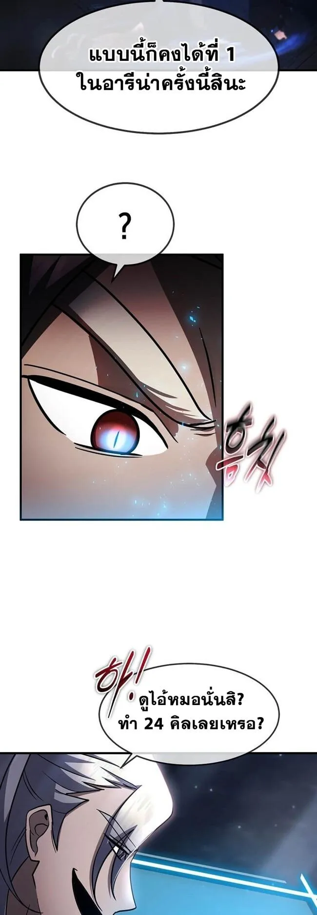 Regressed Genius Creates Mythic Items การกลับมาของอัจฉริยะผู้สร้างอาวุธตำนาน ตอนที่ 41 page 26