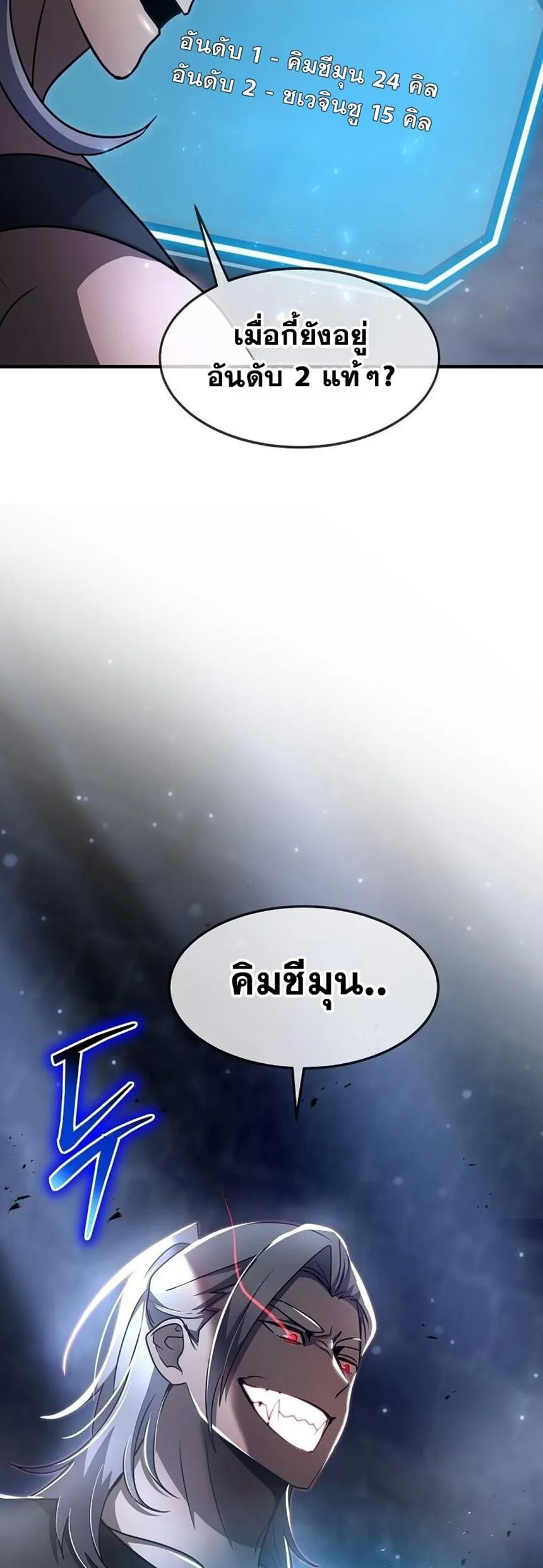 Regressed Genius Creates Mythic Items การกลับมาของอัจฉริยะผู้สร้างอาวุธตำนาน ตอนที่ 41 page 27