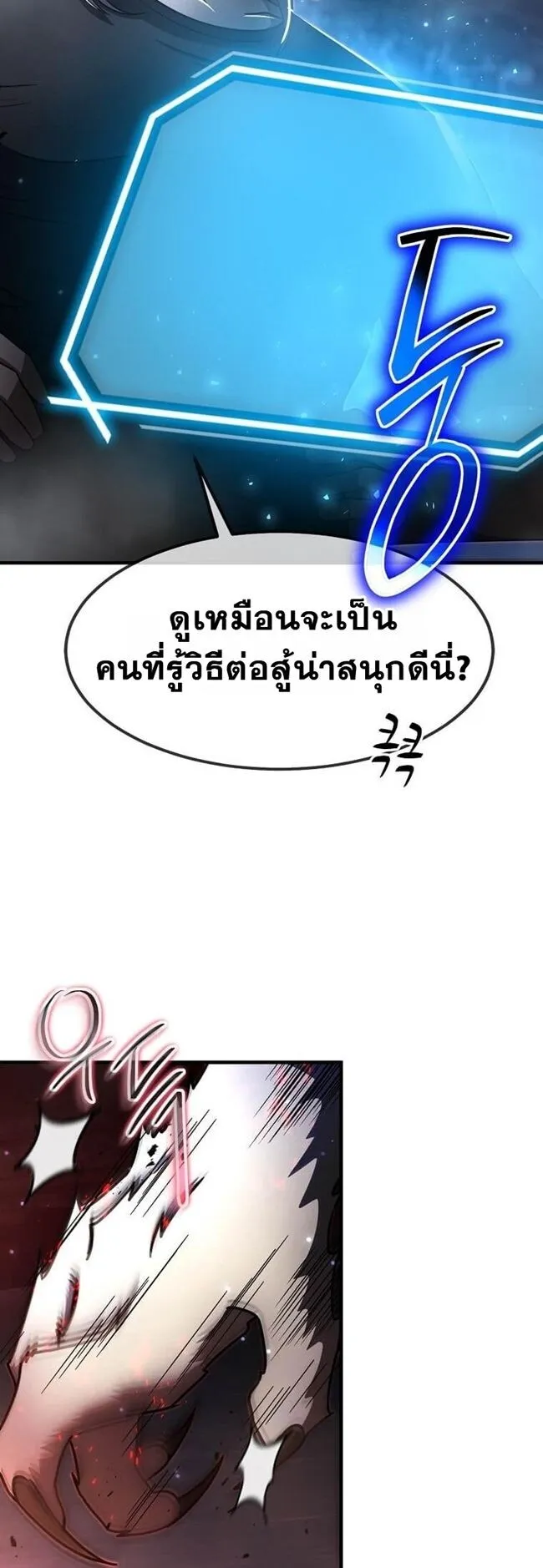 Regressed Genius Creates Mythic Items การกลับมาของอัจฉริยะผู้สร้างอาวุธตำนาน ตอนที่ 41 page 28