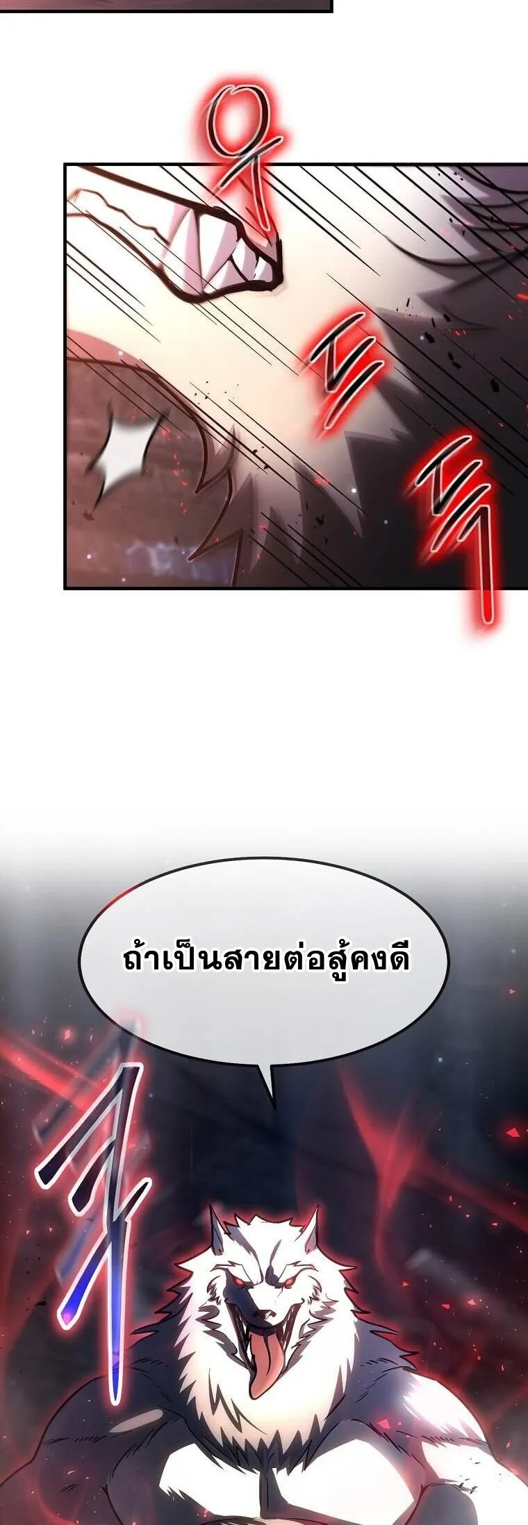 Regressed Genius Creates Mythic Items การกลับมาของอัจฉริยะผู้สร้างอาวุธตำนาน ตอนที่ 41 page 29