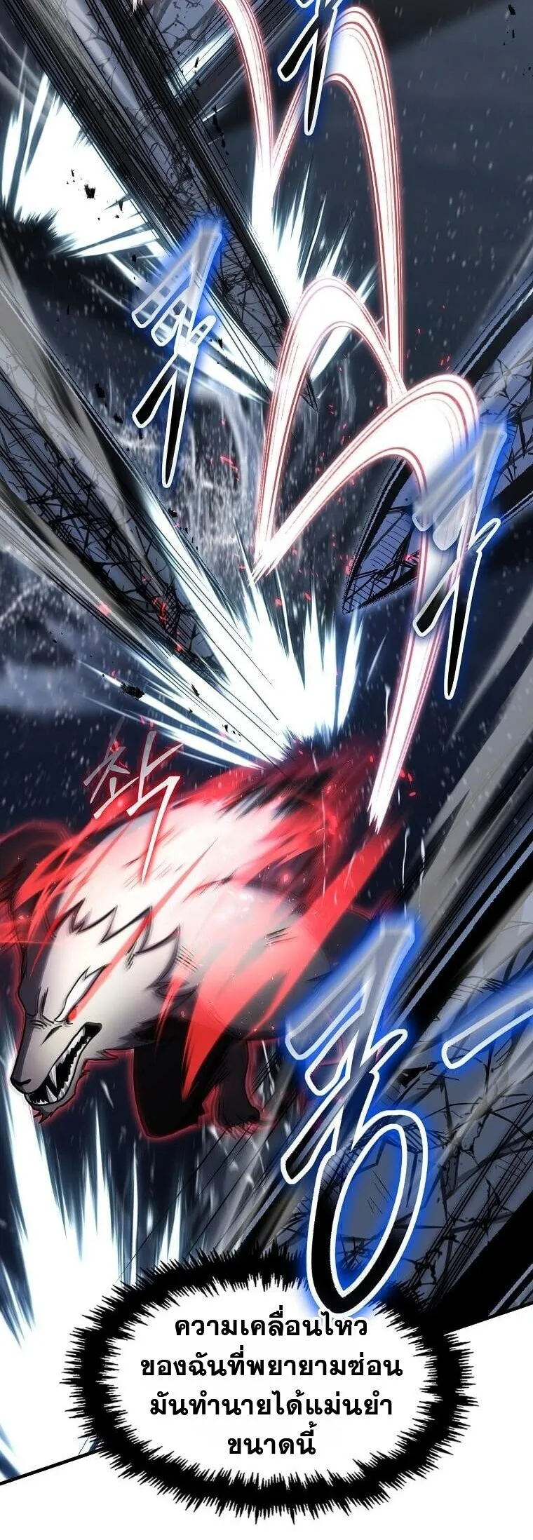 Regressed Genius Creates Mythic Items การกลับมาของอัจฉริยะผู้สร้างอาวุธตำนาน ตอนที่ 41 page 37