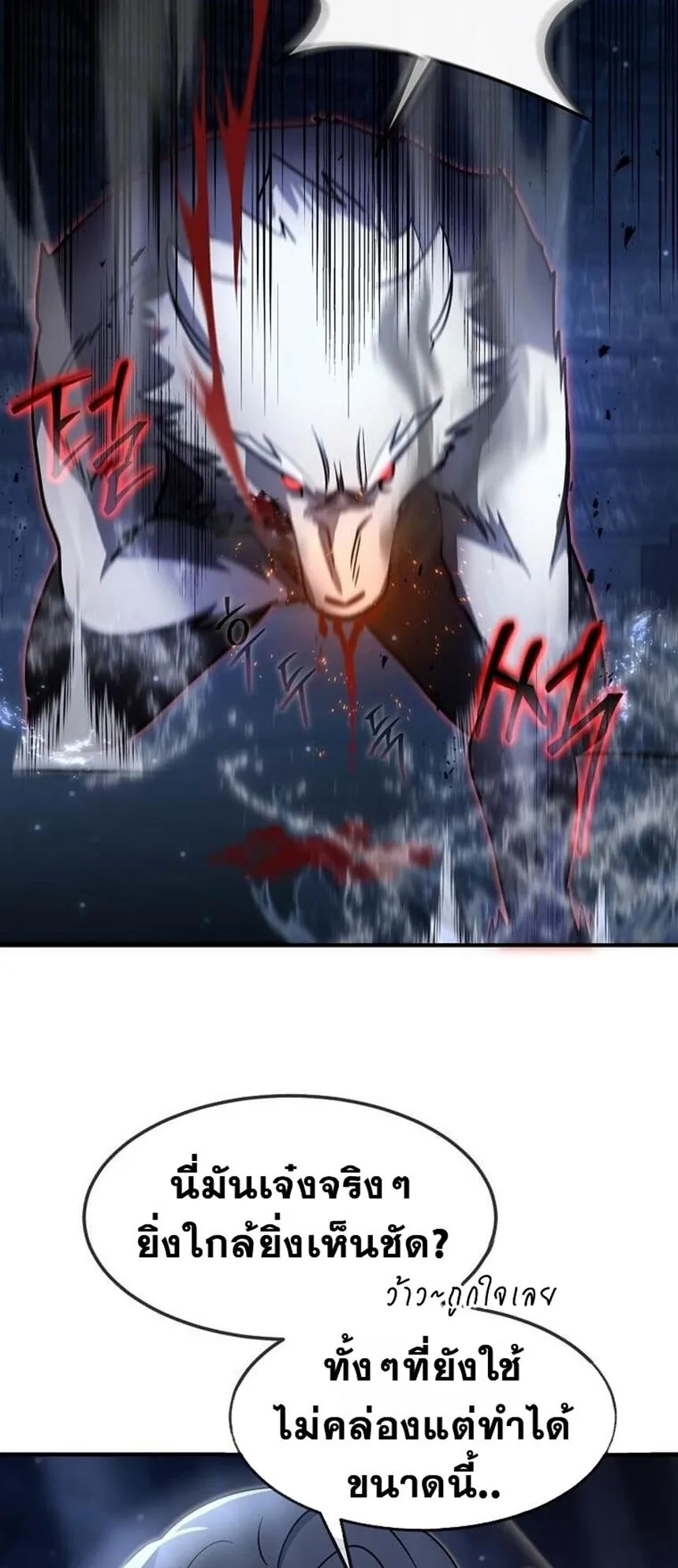 Regressed Genius Creates Mythic Items การกลับมาของอัจฉริยะผู้สร้างอาวุธตำนาน ตอนที่ 41 page 43