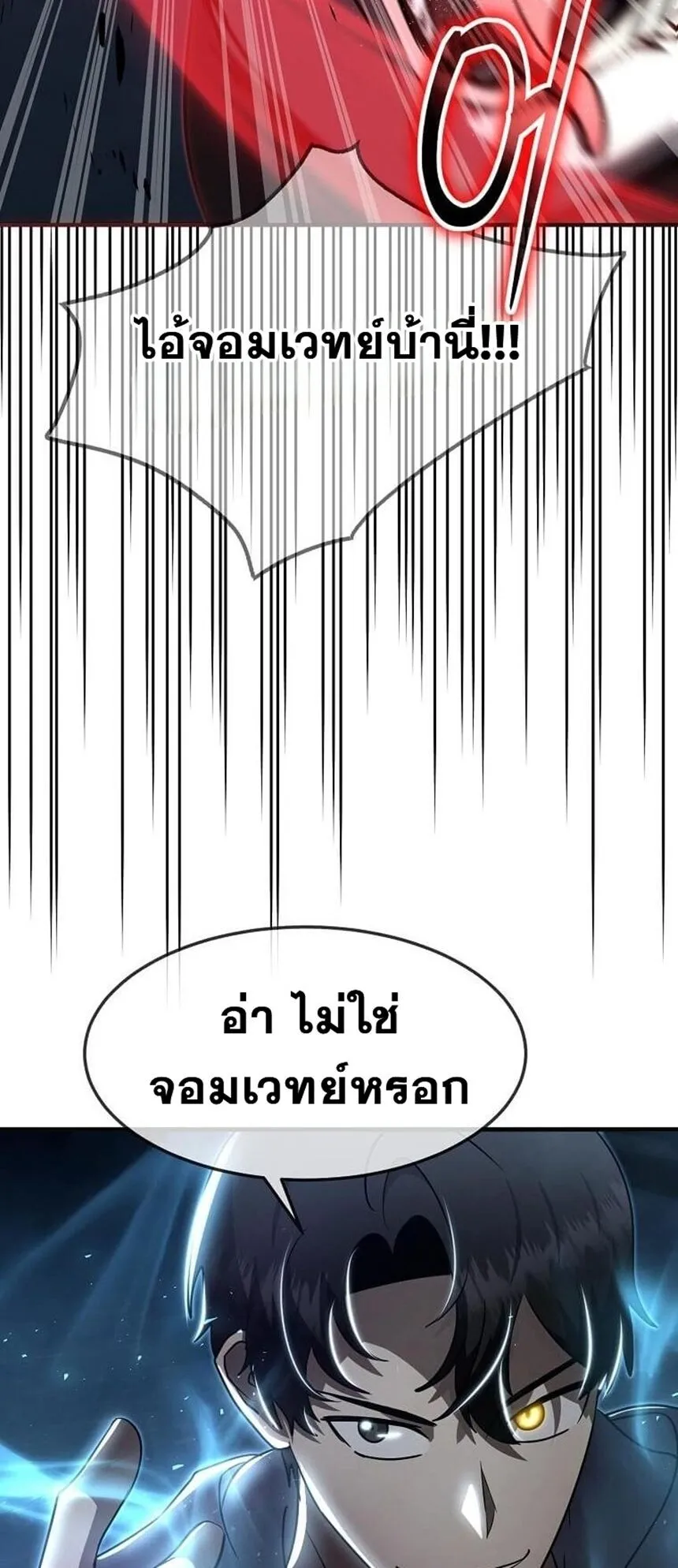 Regressed Genius Creates Mythic Items การกลับมาของอัจฉริยะผู้สร้างอาวุธตำนาน ตอนที่ 41 page 47