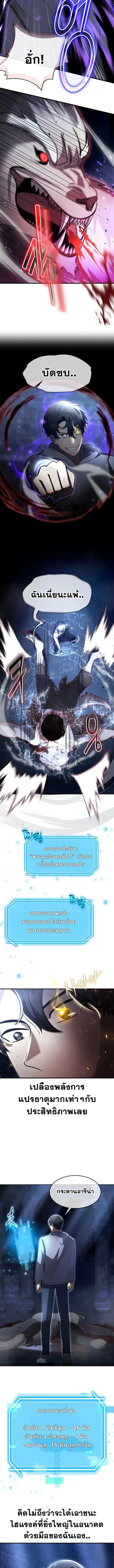 Regressed Genius Creates Mythic Items การกลับมาของอัจฉริยะผู้สร้างอาวุธตำนาน ตอนที่ 42 page 1