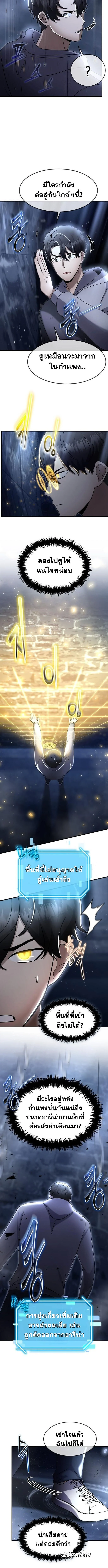 Regressed Genius Creates Mythic Items การกลับมาของอัจฉริยะผู้สร้างอาวุธตำนาน ตอนที่ 42 page 3