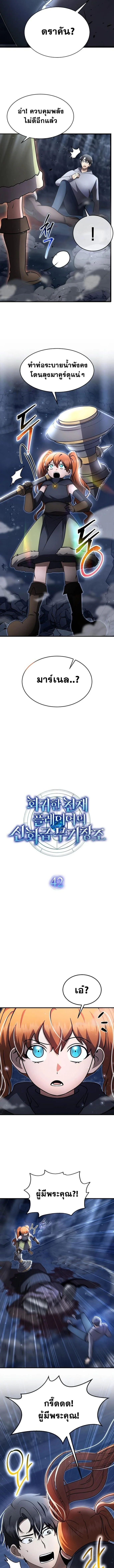 Regressed Genius Creates Mythic Items การกลับมาของอัจฉริยะผู้สร้างอาวุธตำนาน ตอนที่ 42 page 5